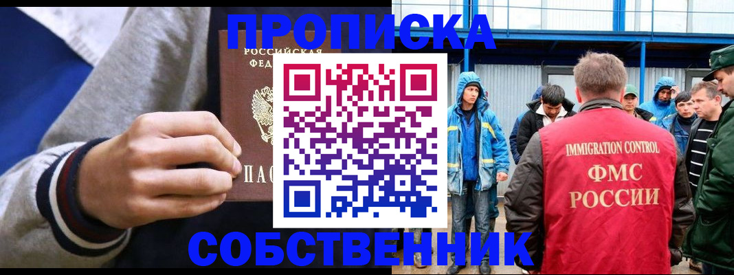 прописка ребенка в Калаче